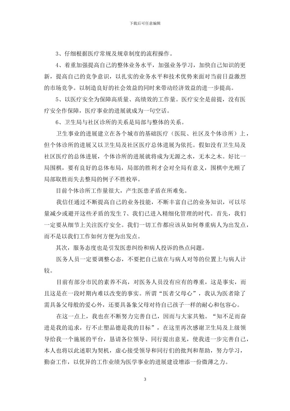 医生述职集锦10篇_第3页