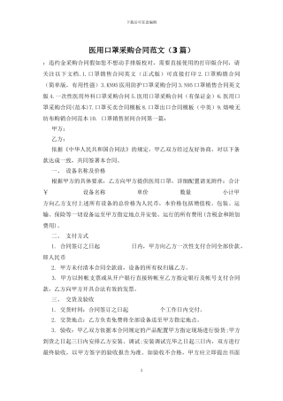 医用口罩采购合同范文