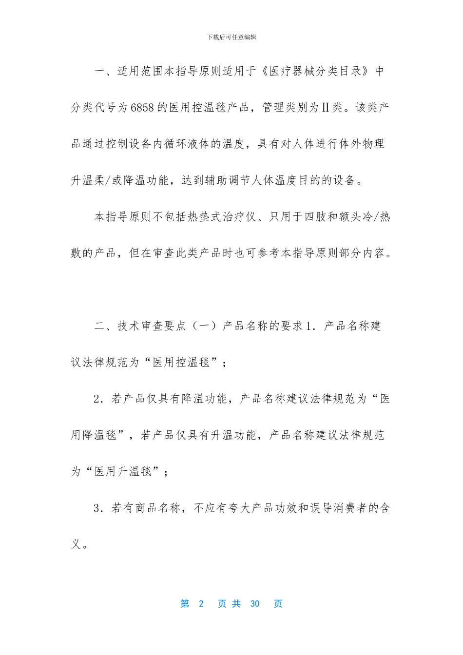 医用控温毯怎么使用_第2页