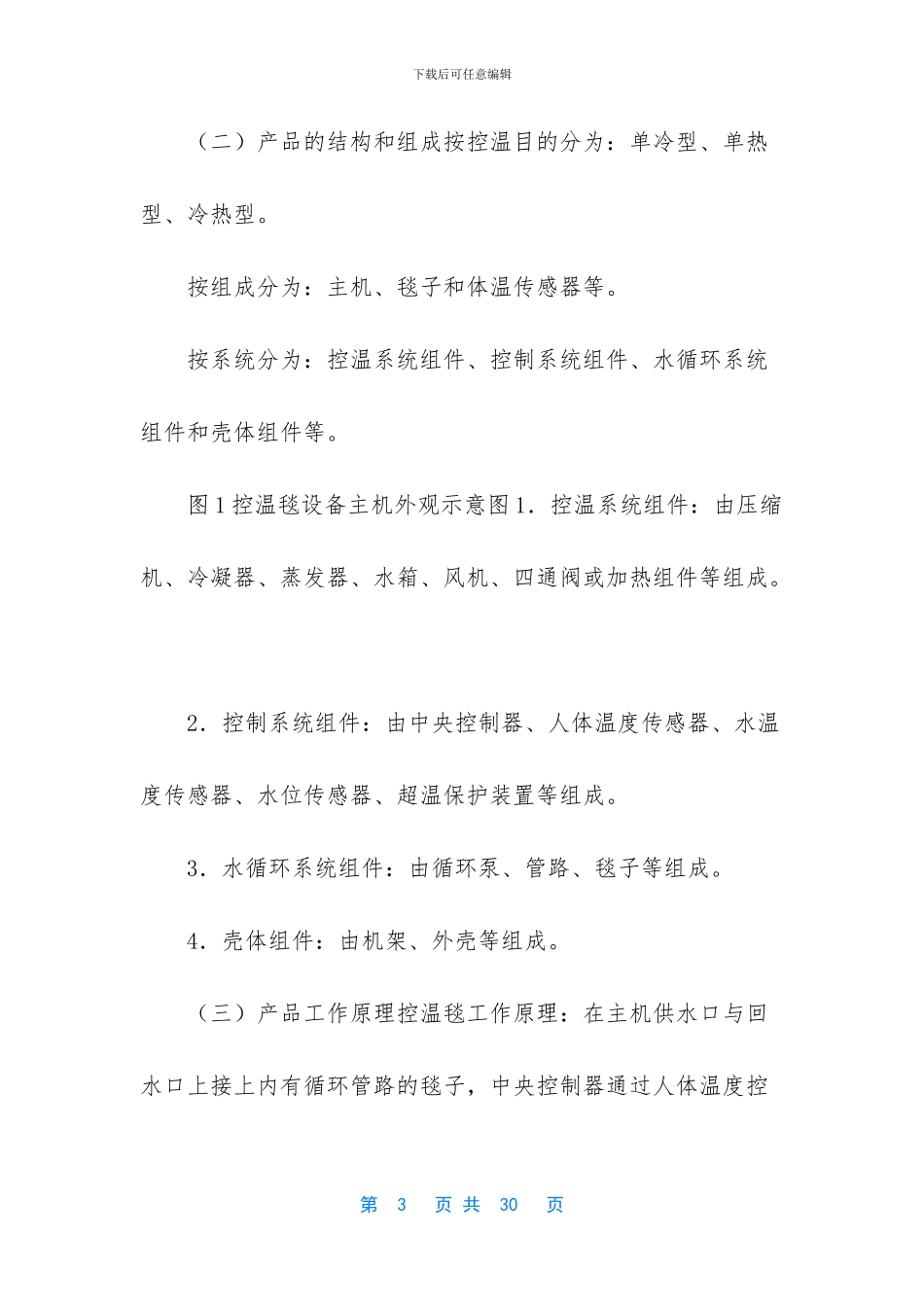 医用控温毯怎么使用_第3页