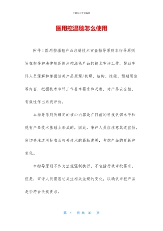 医用控温毯怎么使用