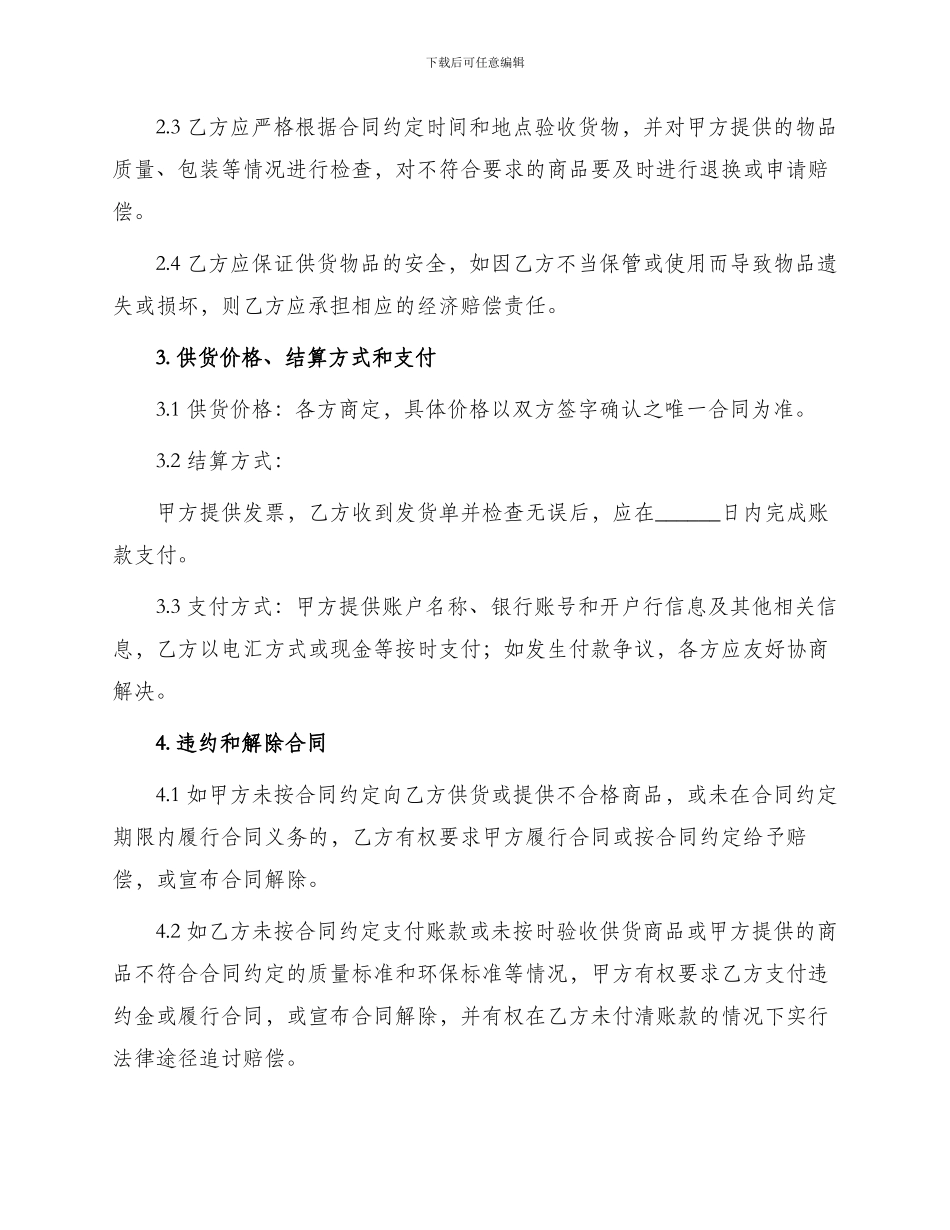 医用耗材用品供货协议_第2页