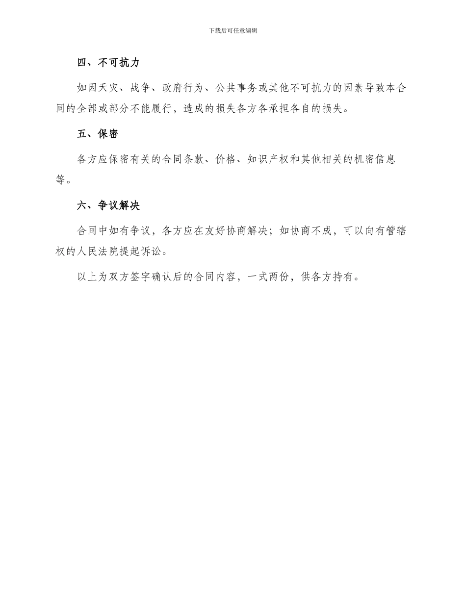 医用耗材用品供货协议_第3页