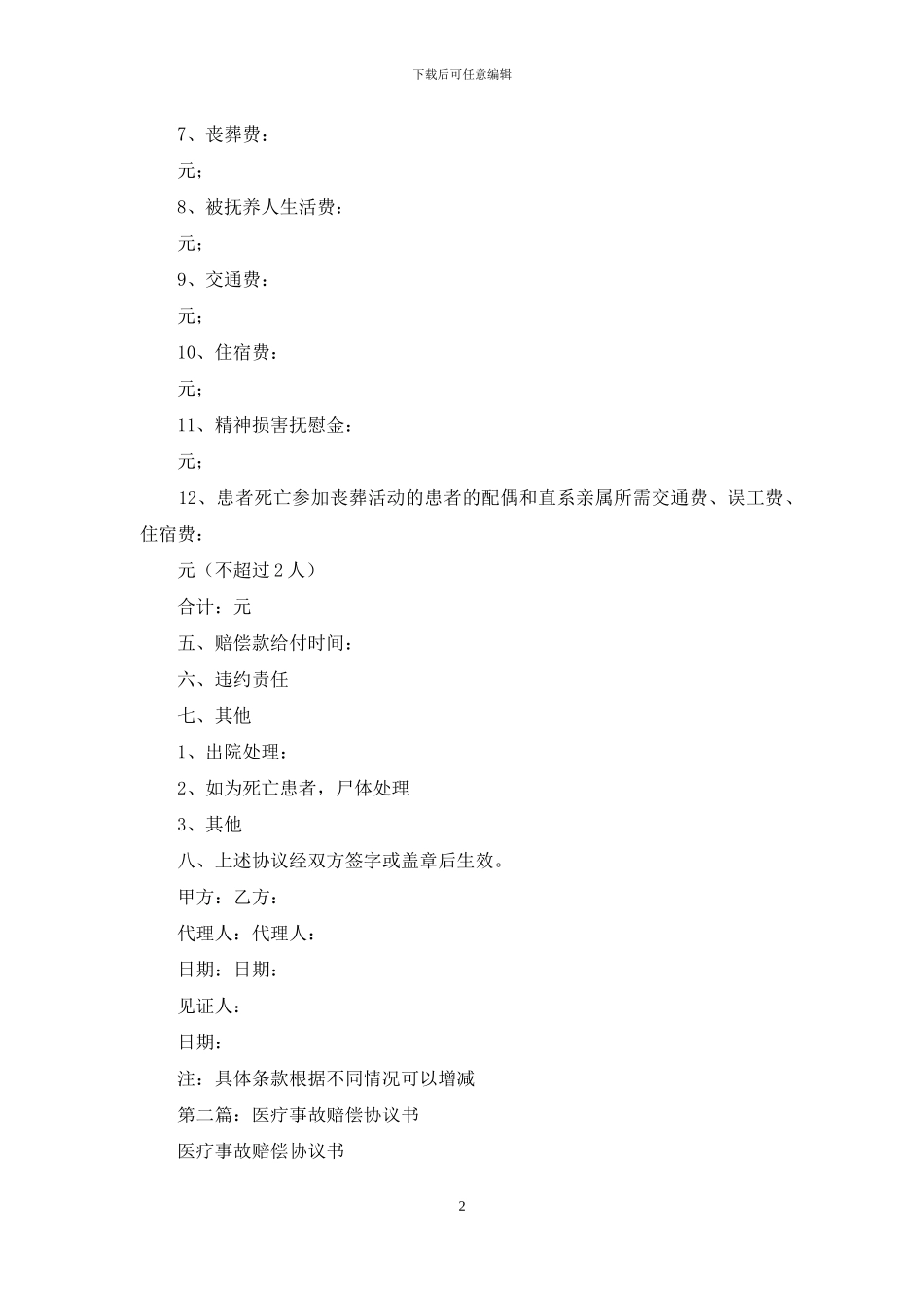 医疗事故赔偿协议书_第2页