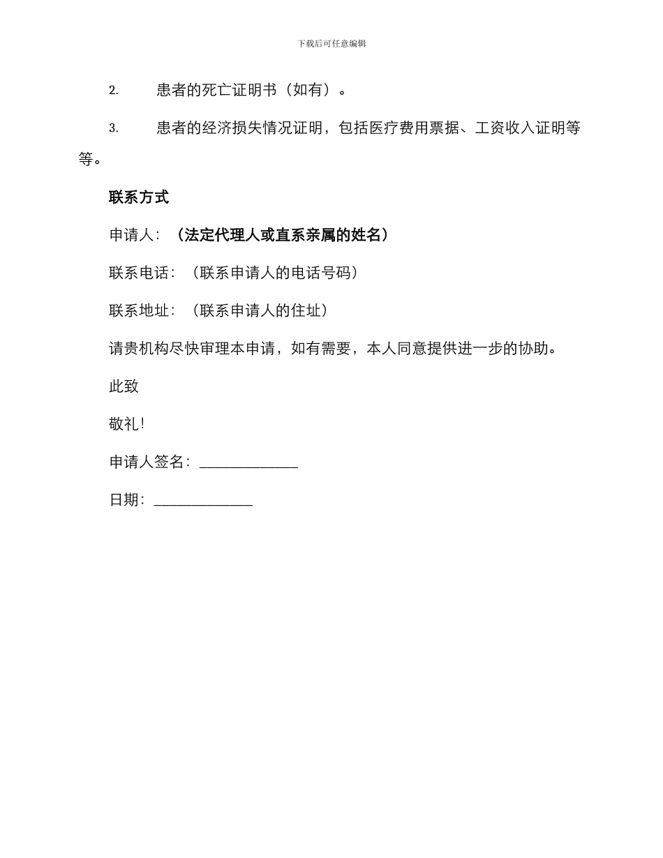 医疗事故鉴定申请书二_第2页