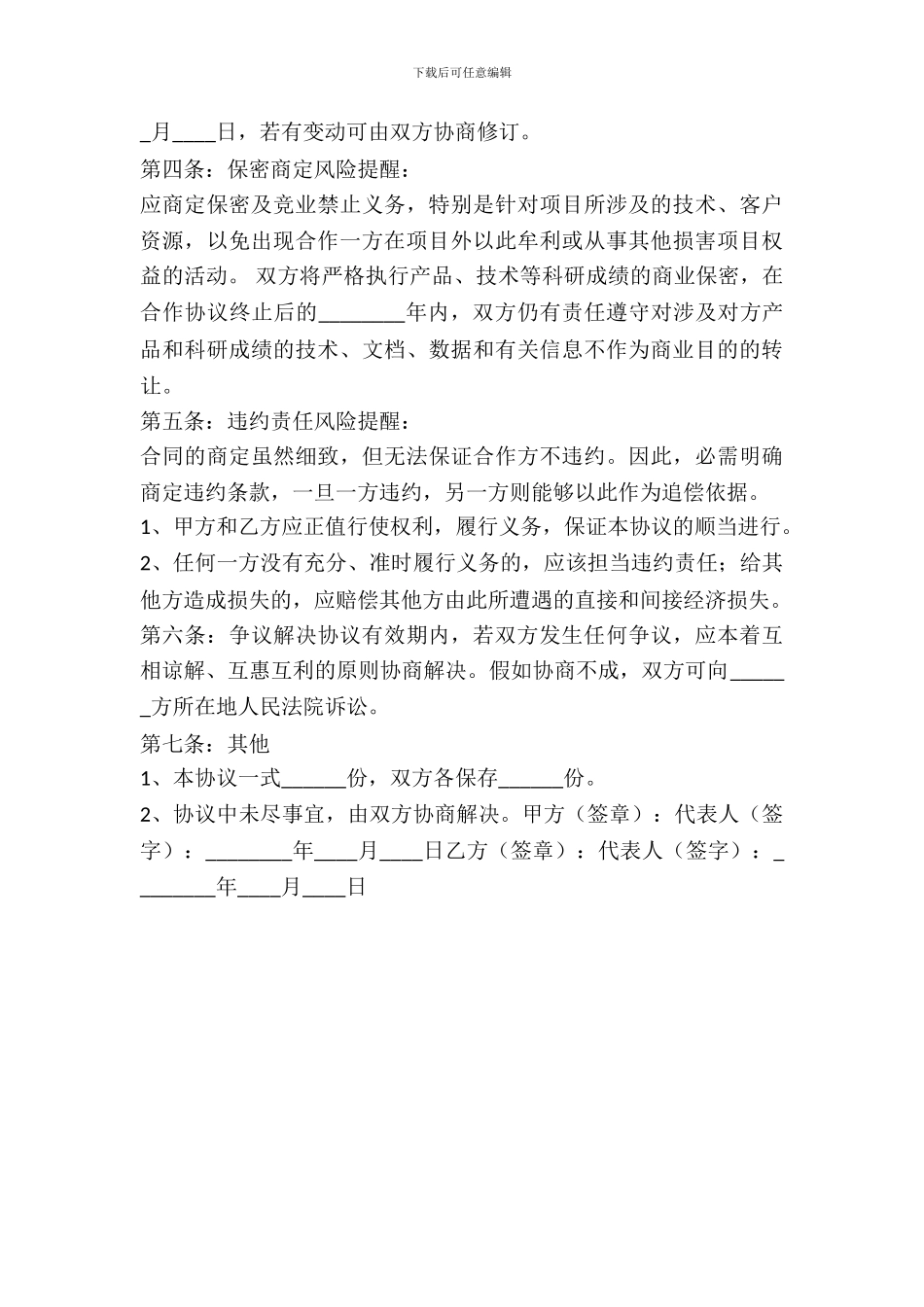 医疗产学研合作协议书通用版_第3页