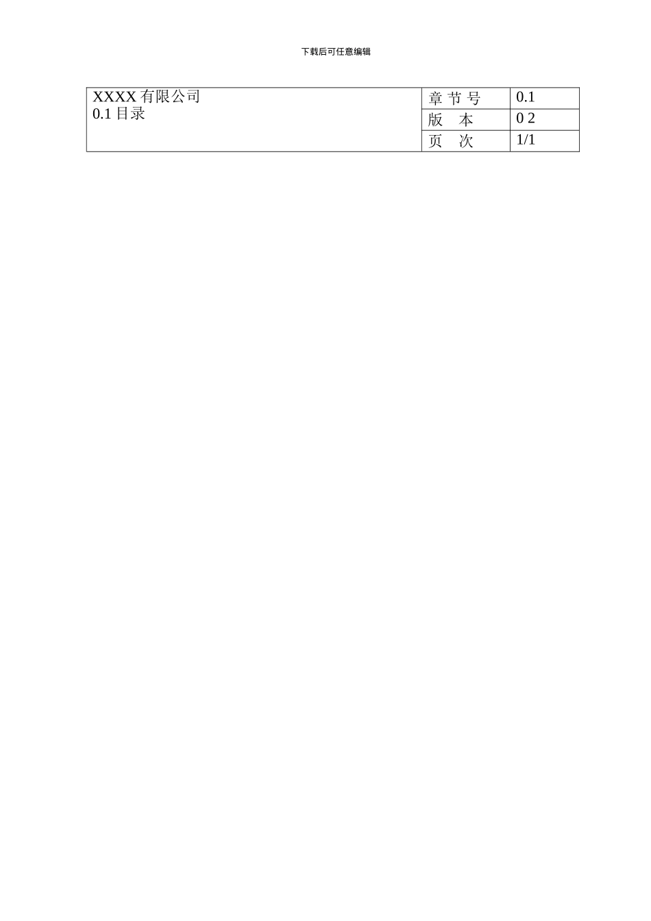 医疗企业质量手册模板_第2页