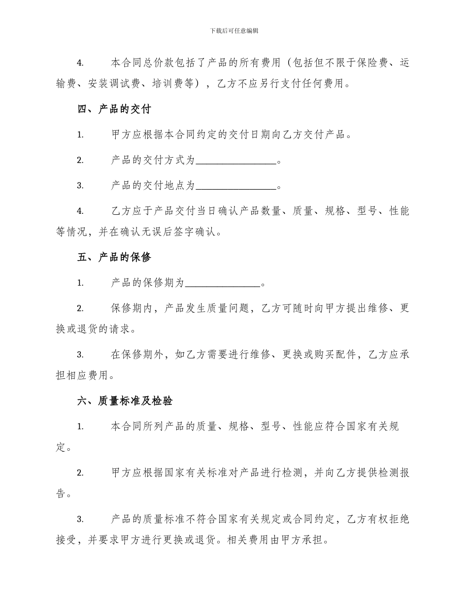 医疗保健器械购销合同_第2页