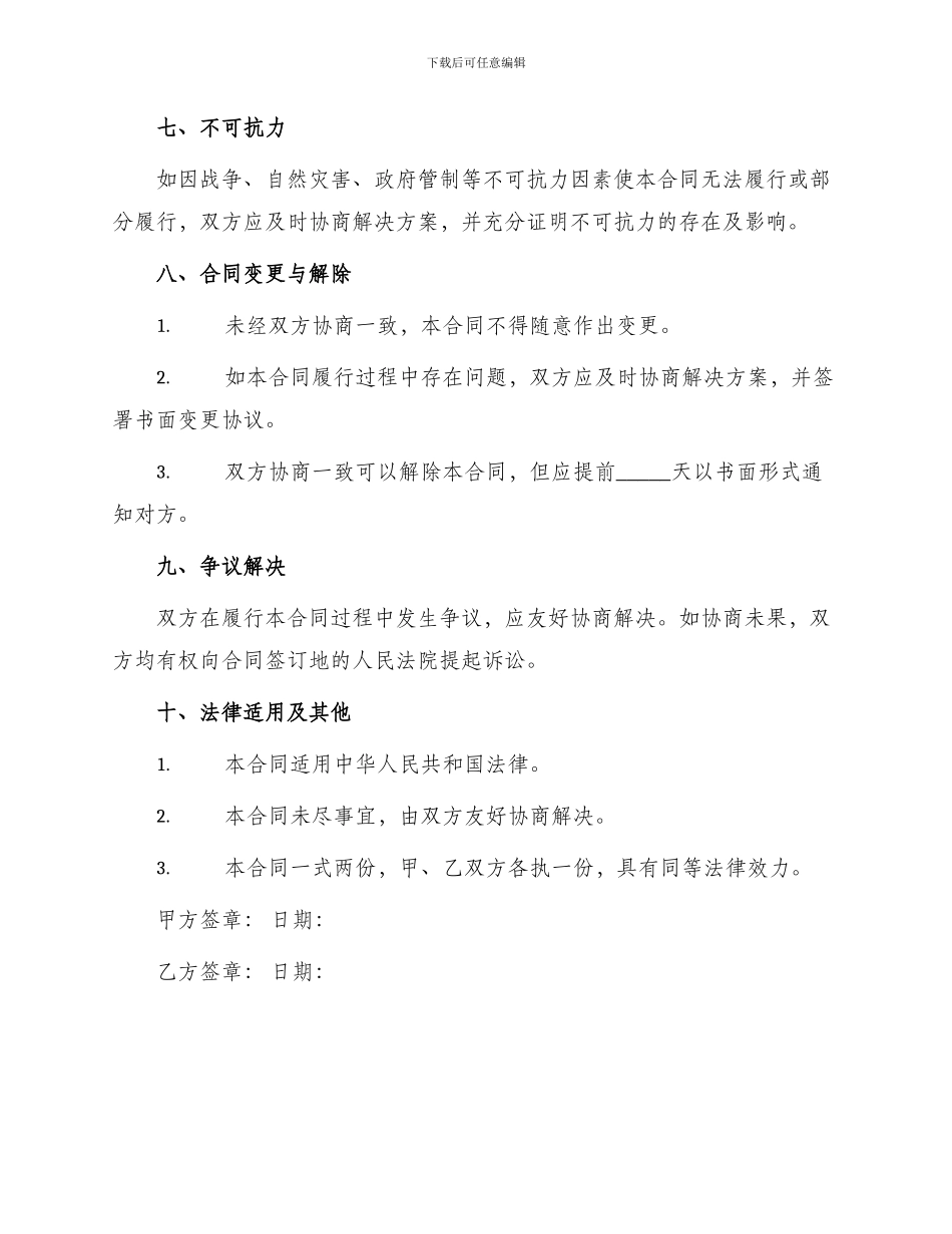 医疗保健器械购销合同_第3页