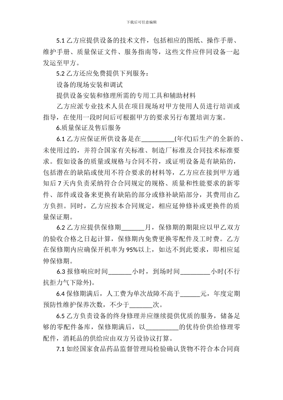 医疗保健器械购销合同范本_第3页