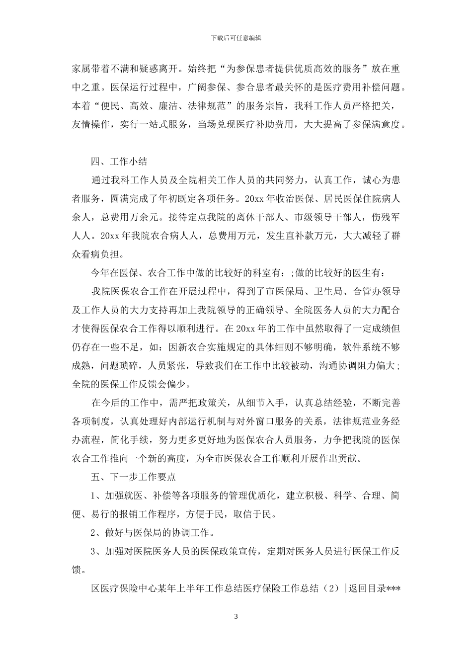 医疗保险工作总结4篇_第3页