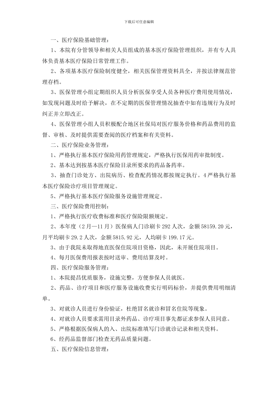 医疗保险工作自查报告_第3页