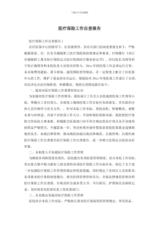 医疗保险工作自查报告