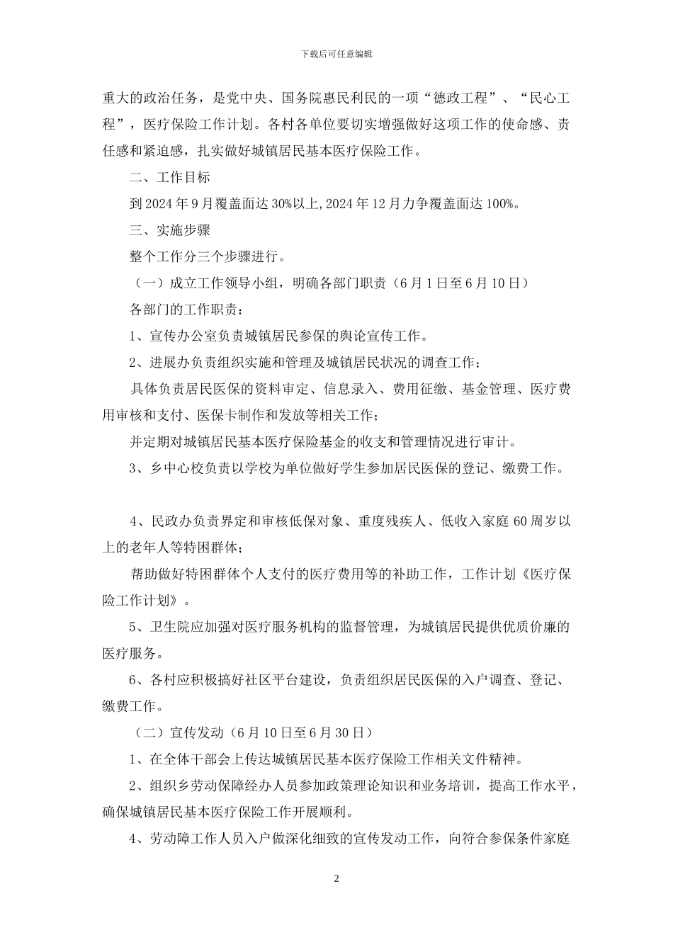 医疗保险工作计划_第2页