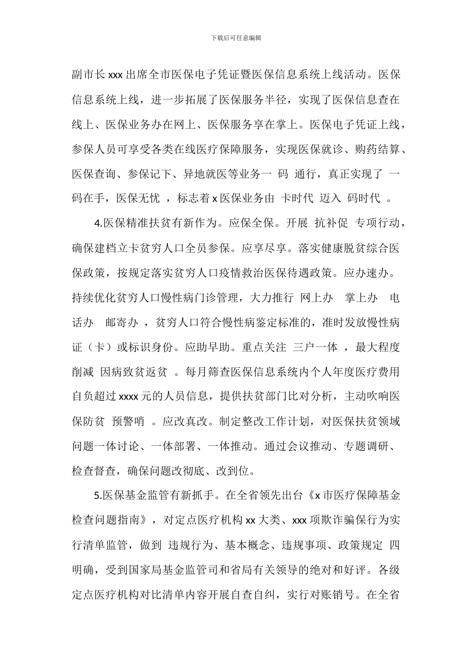 医疗保障局上半年工作总结和下半年工作计划_第3页
