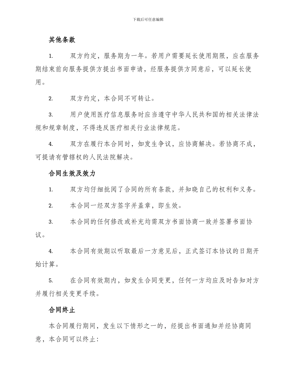 医疗信息服务合同_第2页