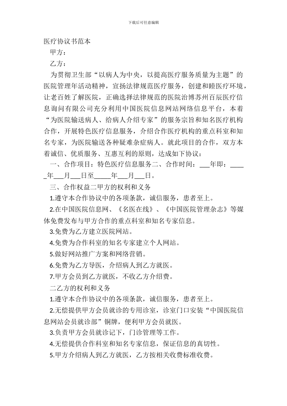 医疗协议书范本_第2页