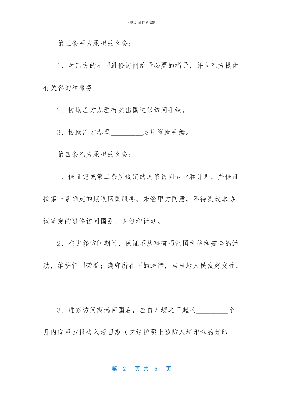 医疗单位进修协议书_第2页