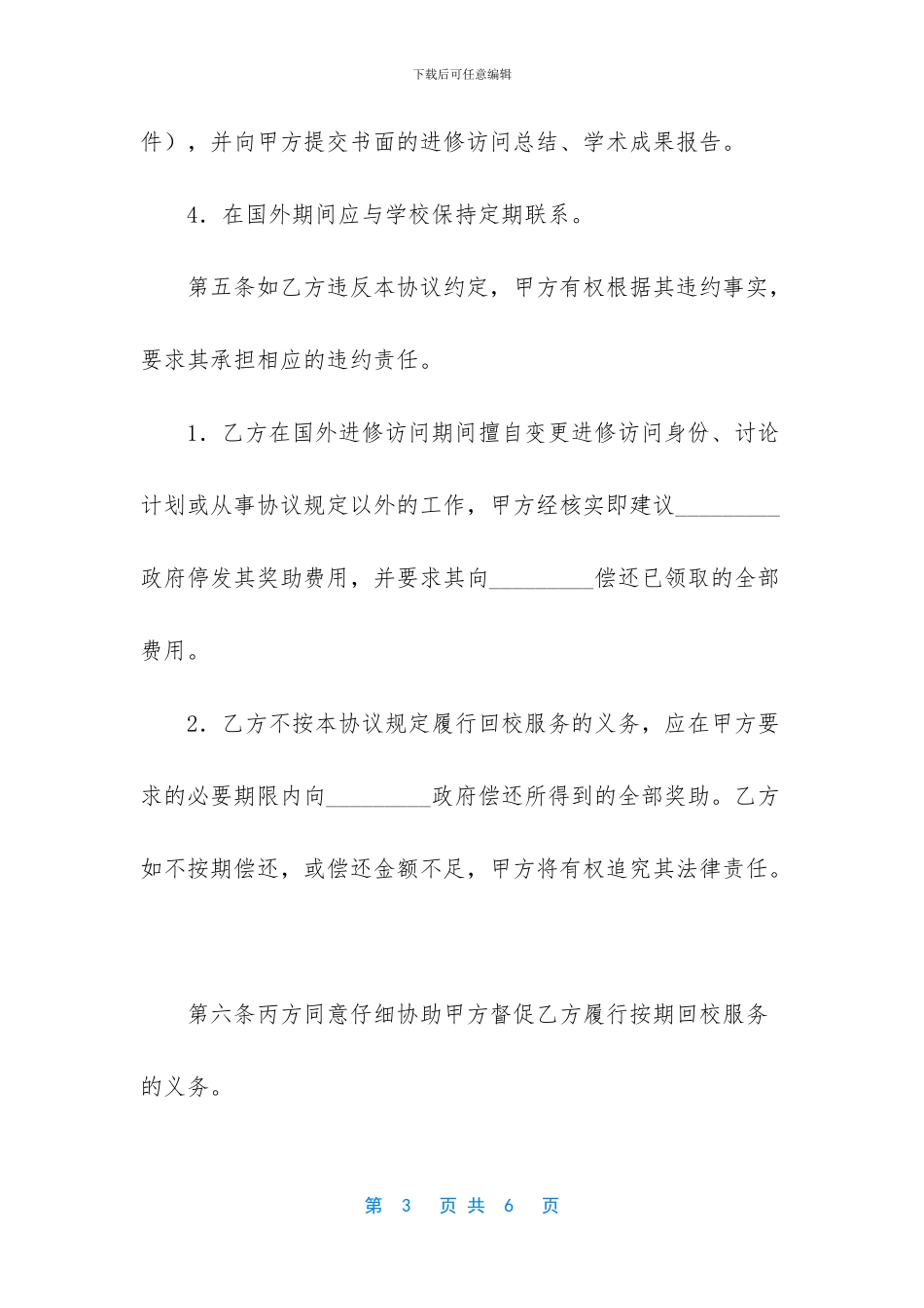 医疗单位进修协议书_第3页