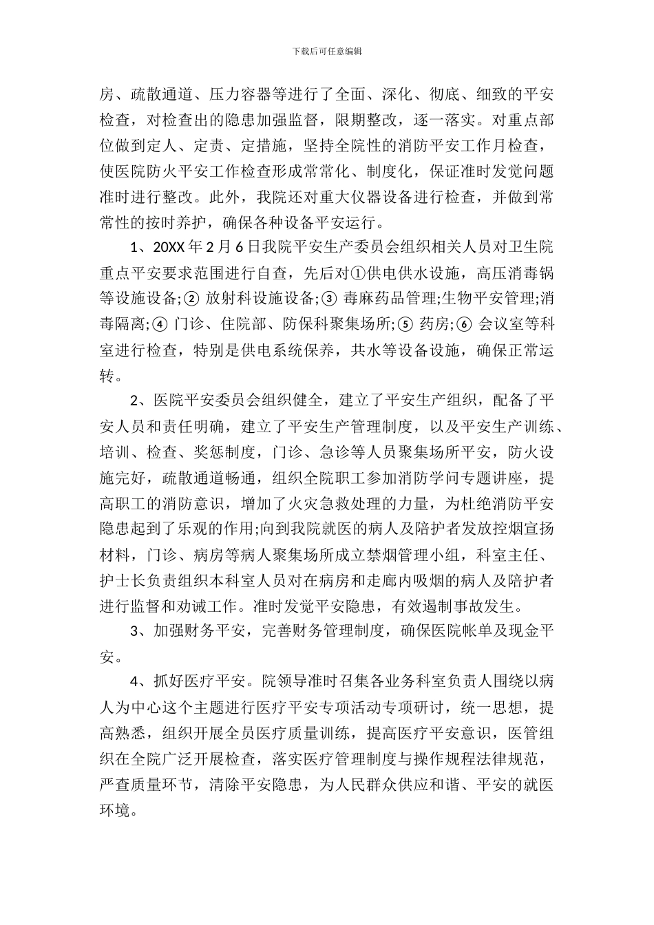 医疗卫生单位安全生产自查报告及整改措施_第3页