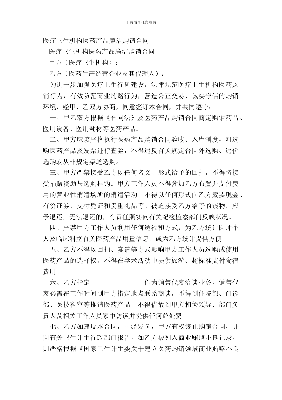 医疗卫生机构医药产品廉洁购销合同_第2页