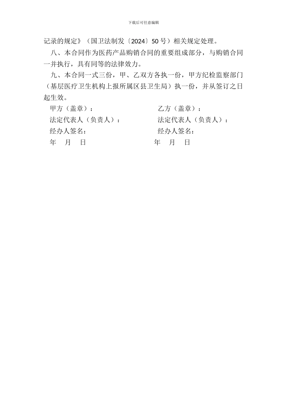 医疗卫生机构医药产品廉洁购销合同_第3页