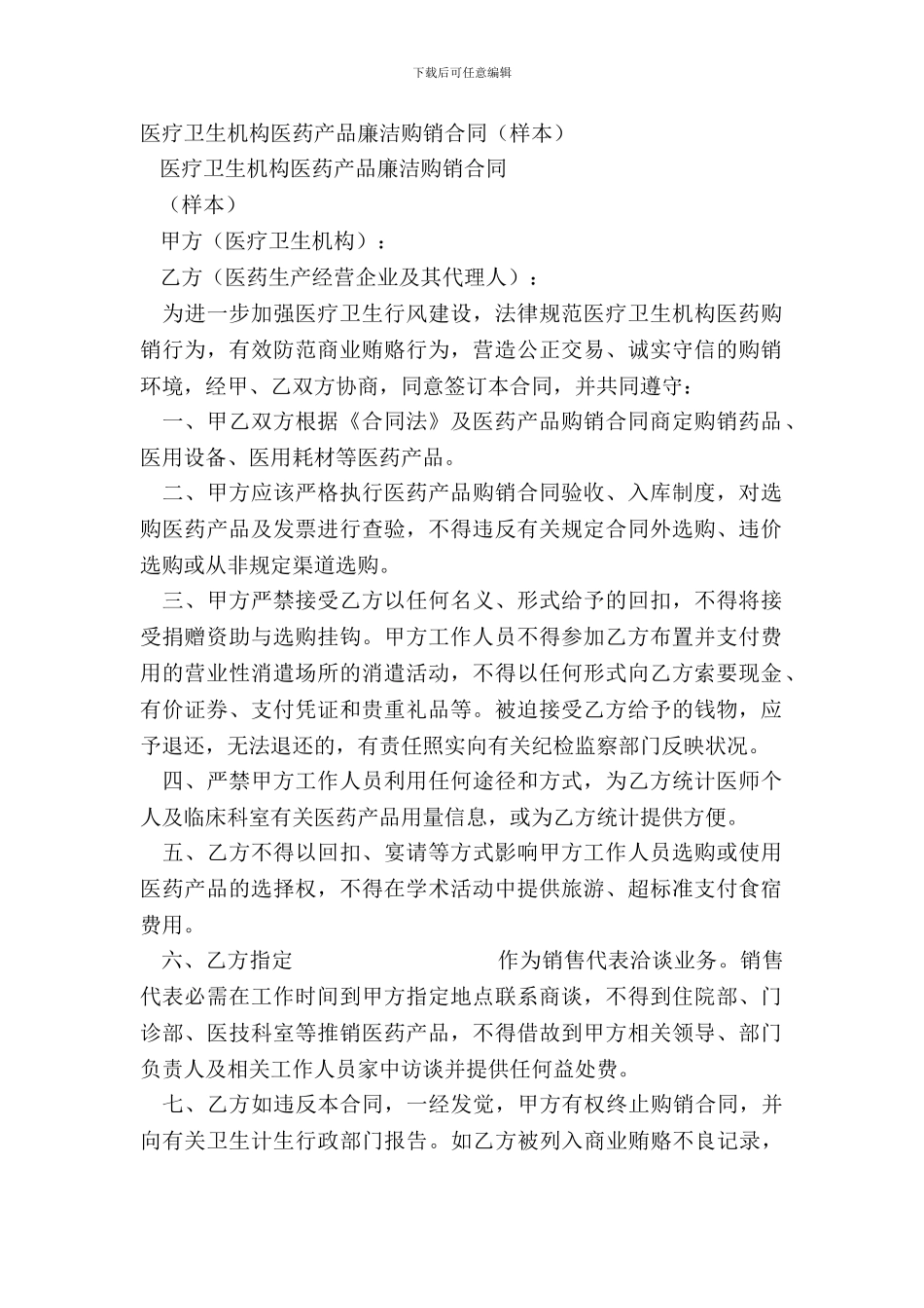 医疗卫生机构医药产品廉洁购销合同样本-1_第2页