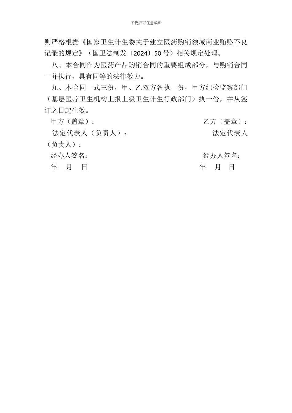 医疗卫生机构医药产品廉洁购销合同样本-1_第3页