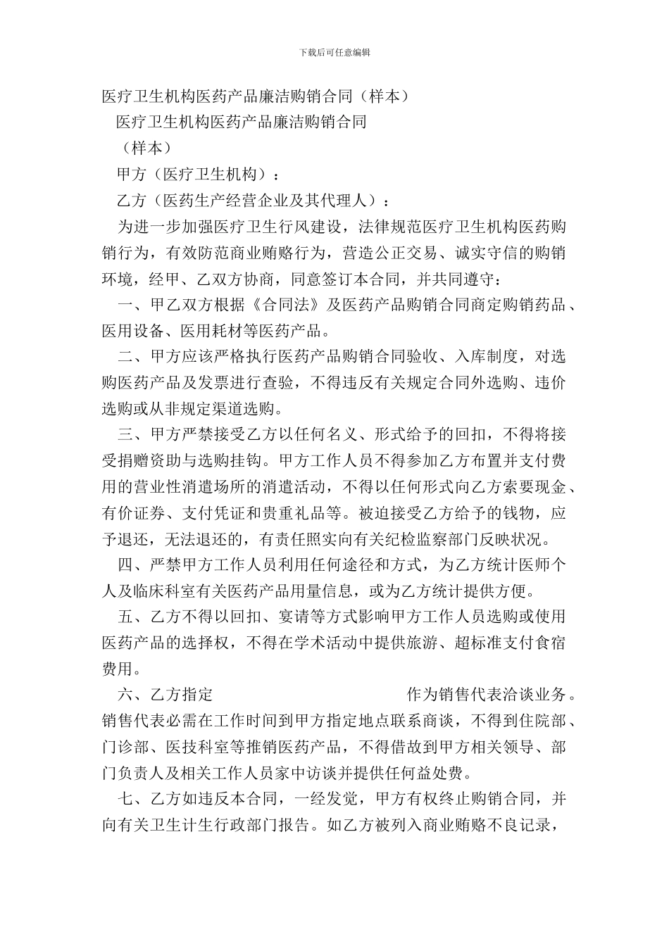 医疗卫生机构医药产品廉洁购销合同样本_第2页