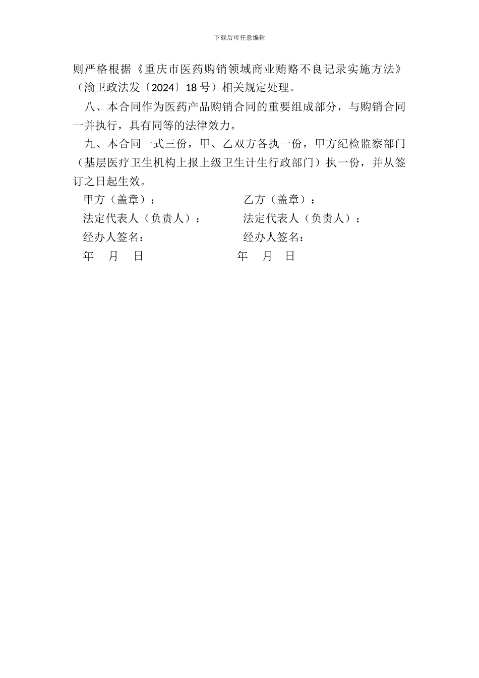 医疗卫生机构医药产品廉洁购销合同样本_第3页