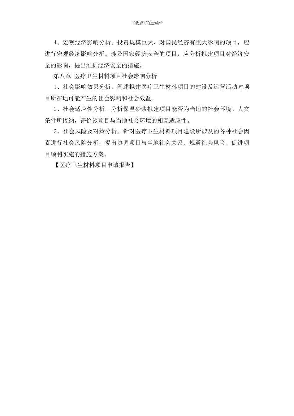 医疗卫生材料项目申请报告_第3页