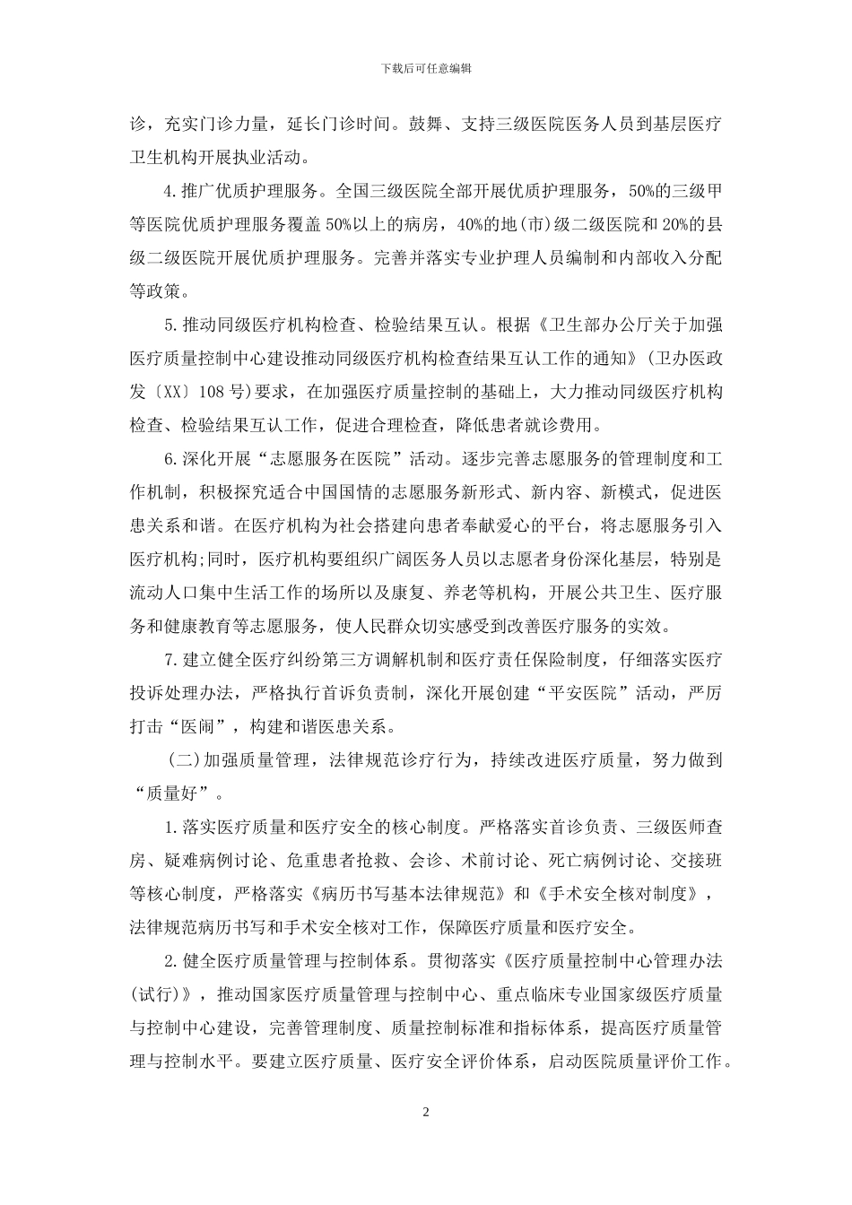 医疗卫生系统开展“三好一满意”活动工作方案_第2页