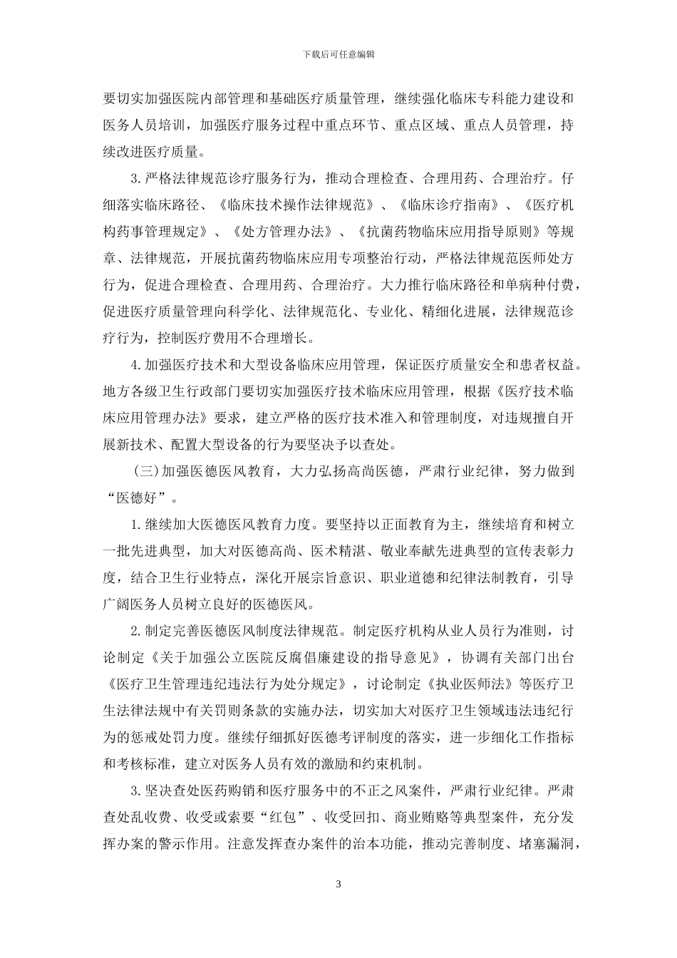 医疗卫生系统开展“三好一满意”活动工作方案_第3页