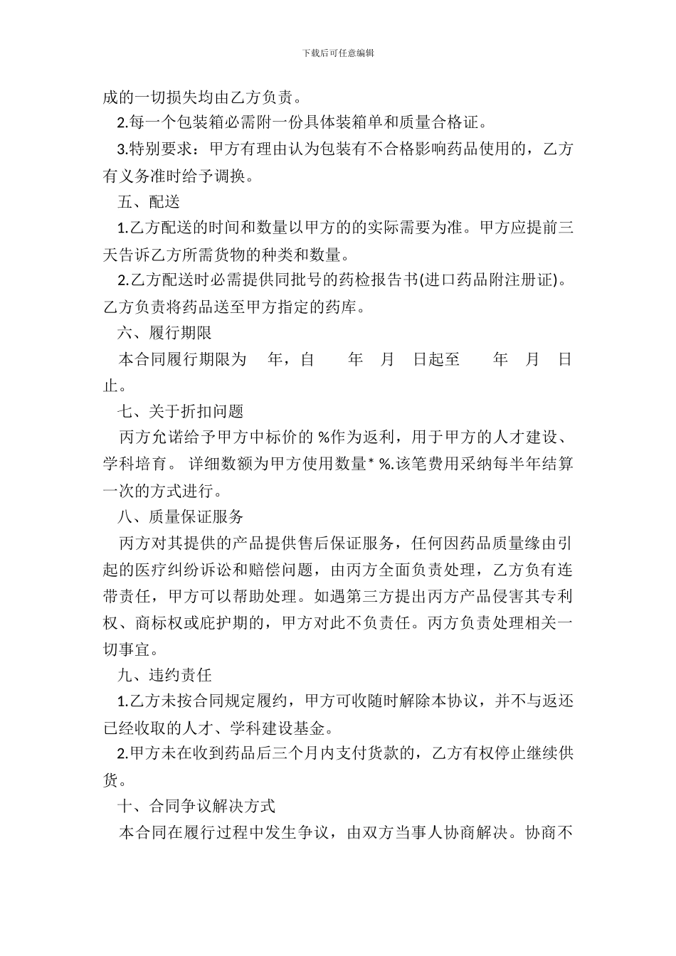 医疗合作协议通用样本_第3页