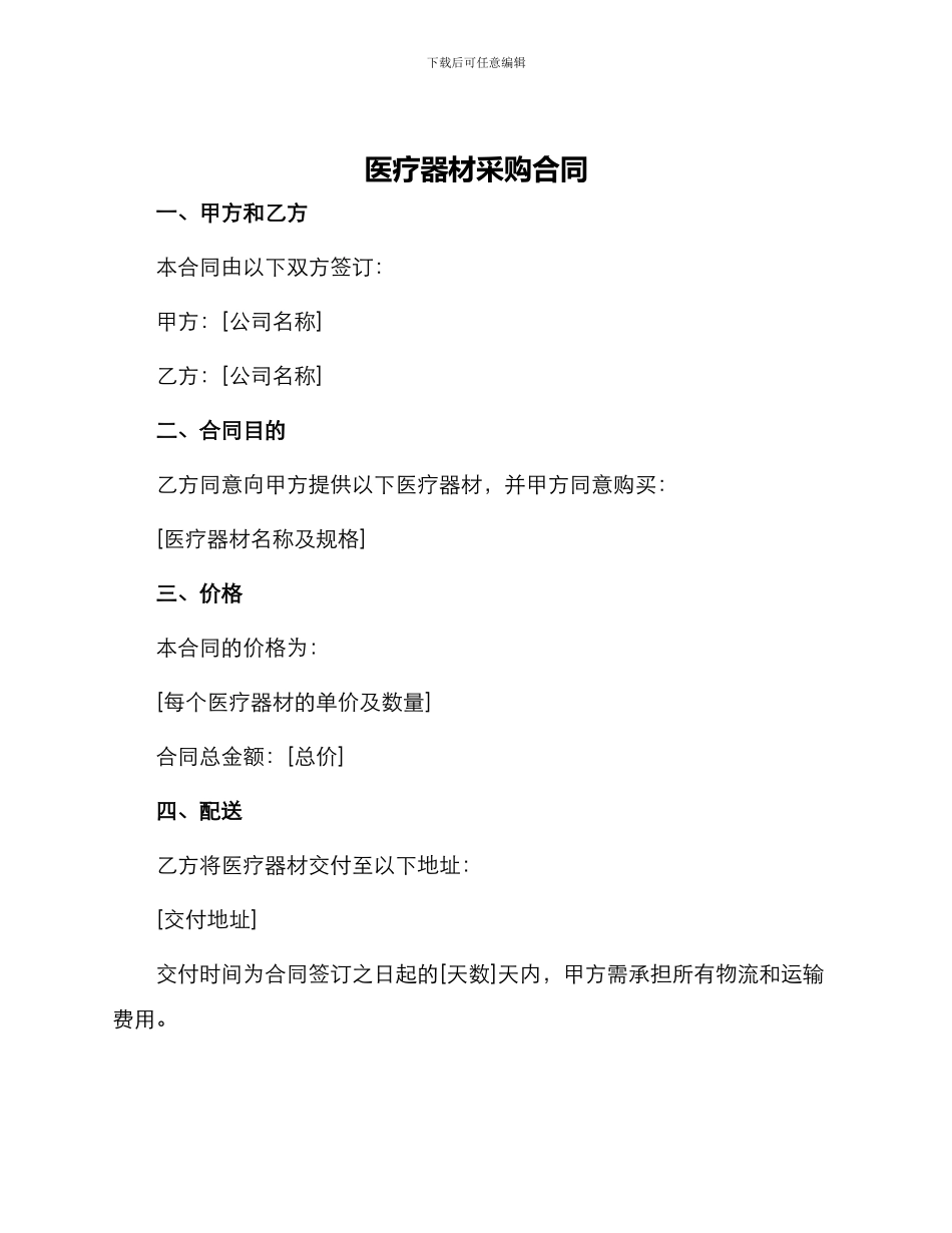 医疗器材采购合同_第1页