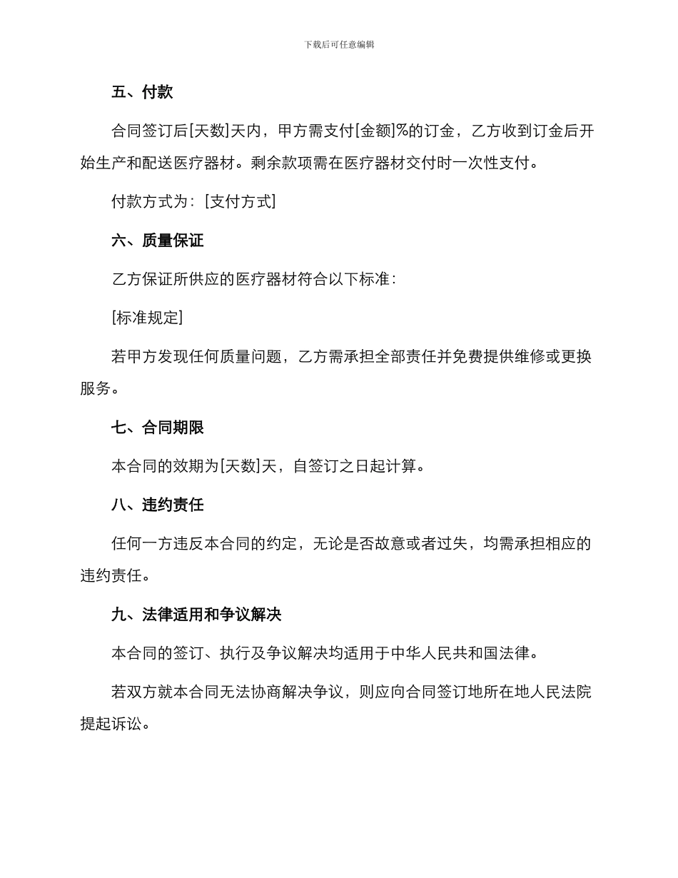 医疗器材采购合同_第2页