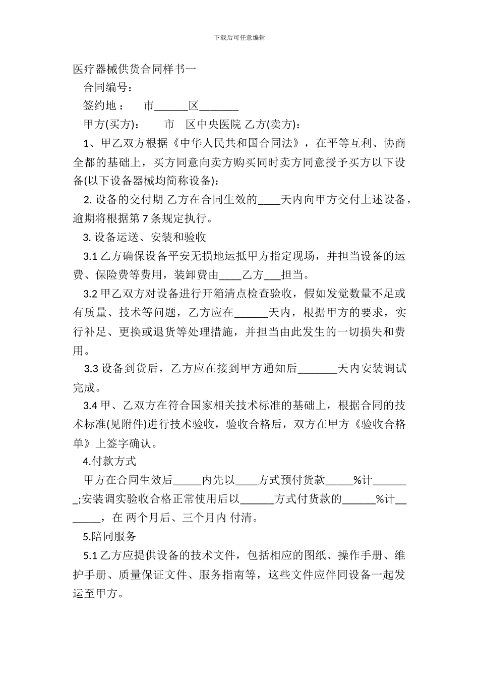 医疗器械供货合同样书一_第2页