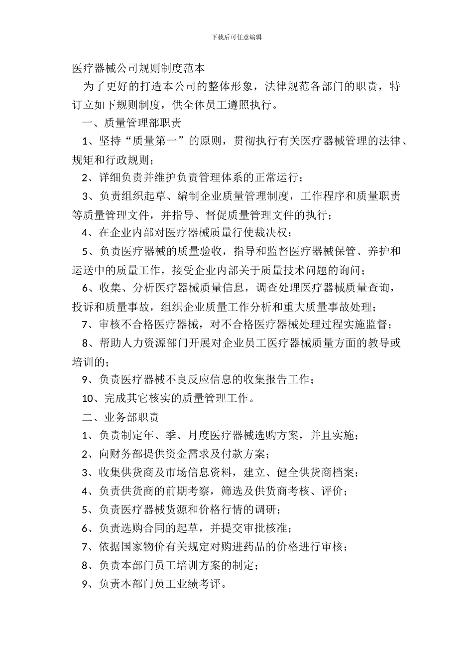 医疗器械公司规章制度范本_第2页