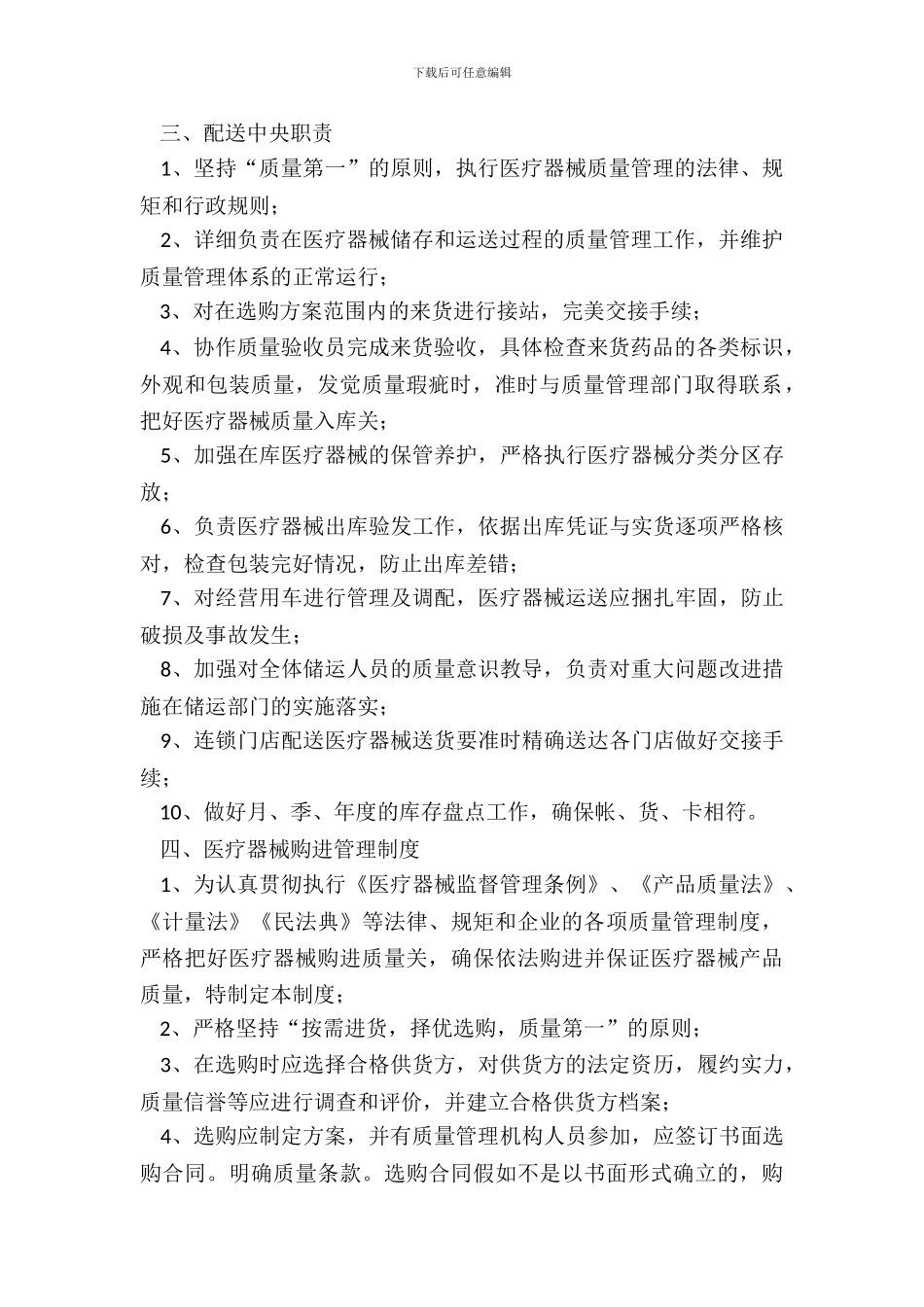 医疗器械公司规章制度范本_第3页