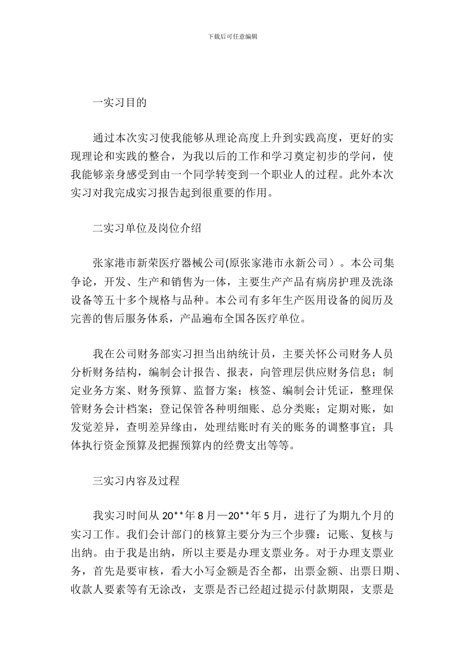 医疗器械实习报告_第2页