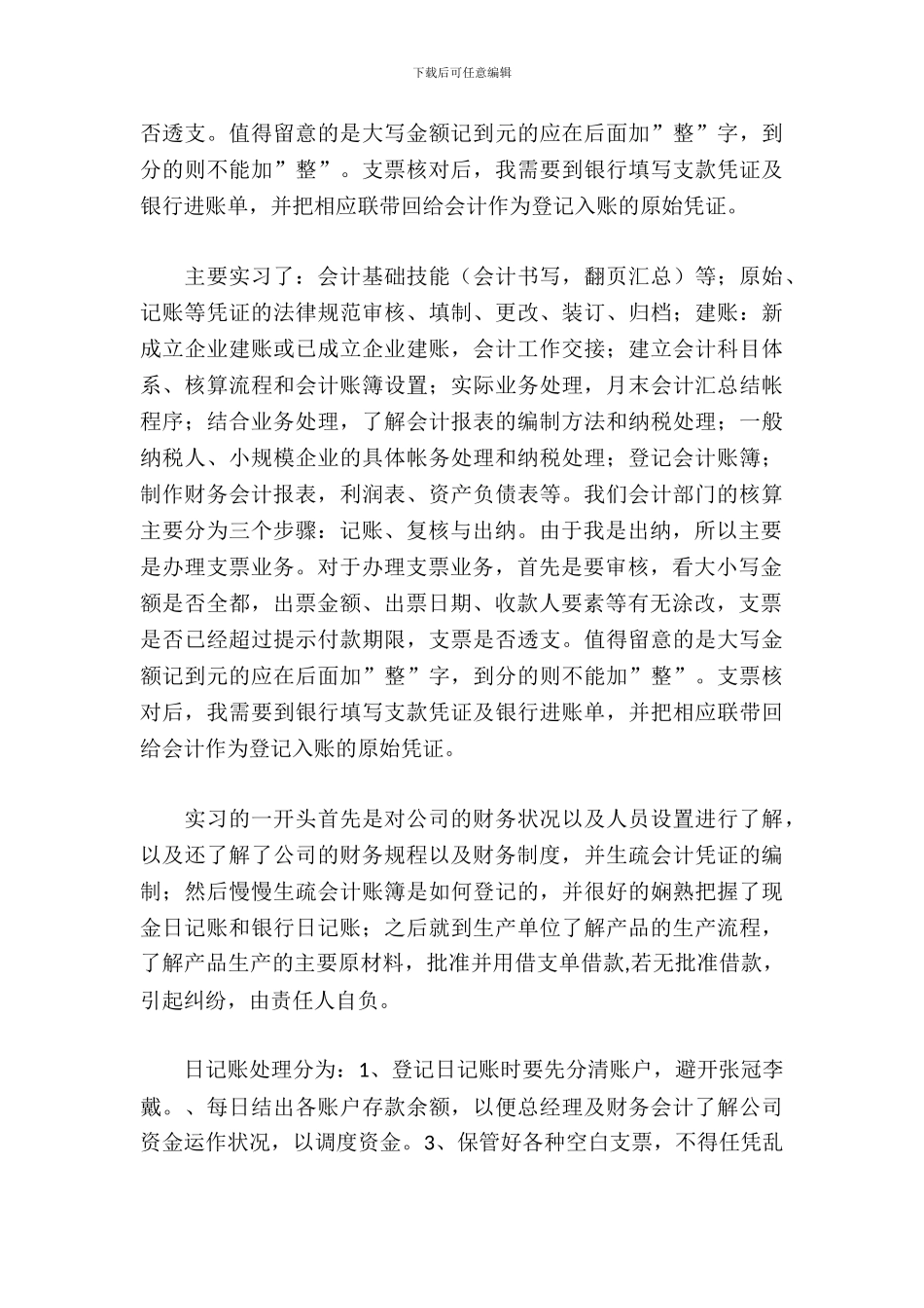 医疗器械实习报告_第3页