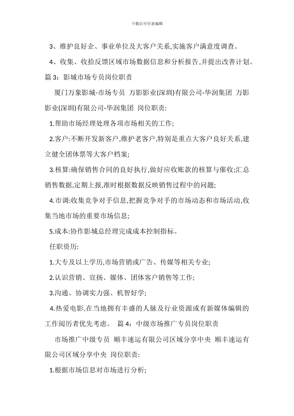 医疗器械市场专员岗位职责_第2页