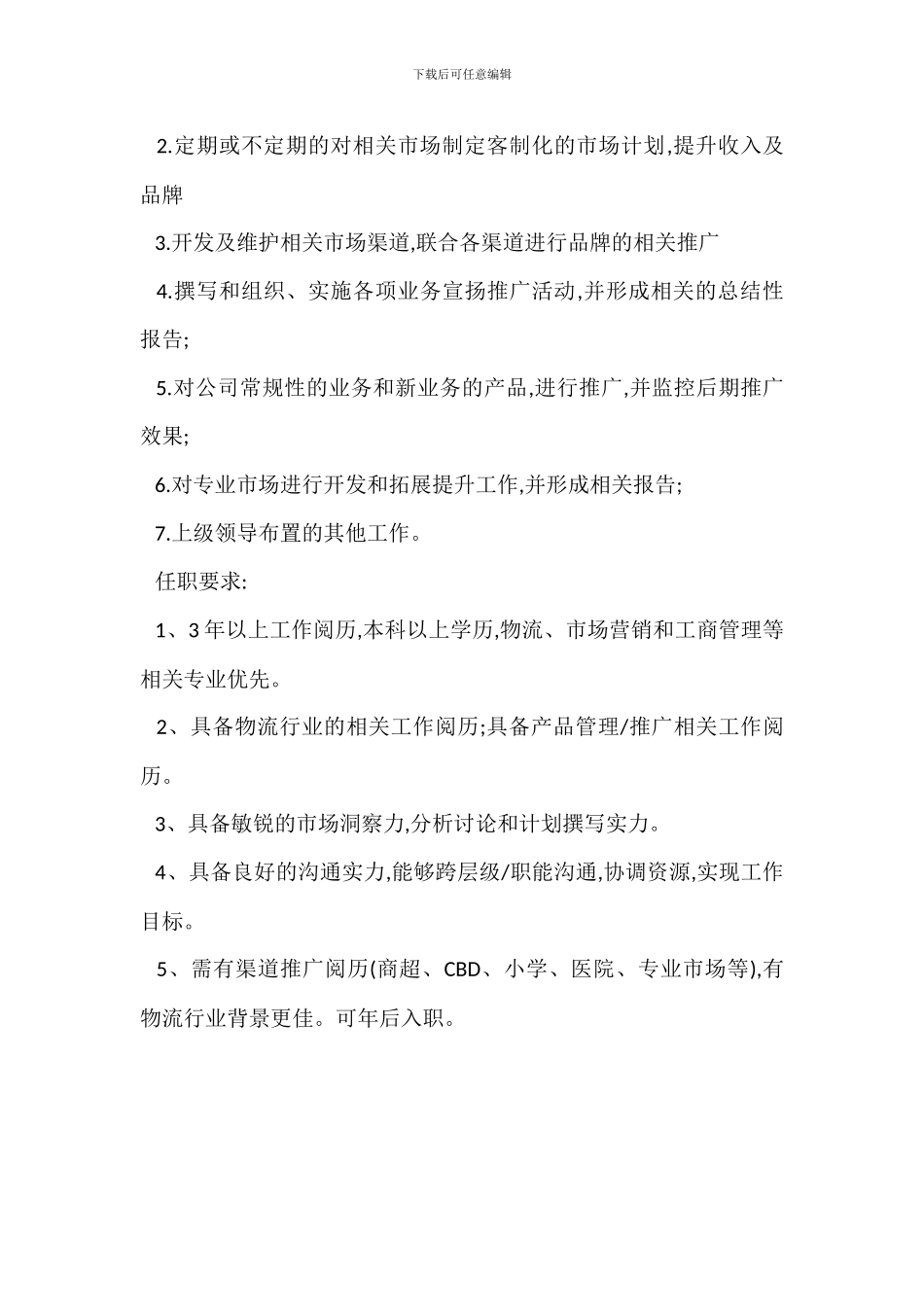 医疗器械市场专员岗位职责_第3页