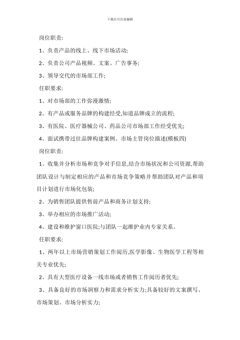 医疗器械市场主管岗位工作职责_第3页