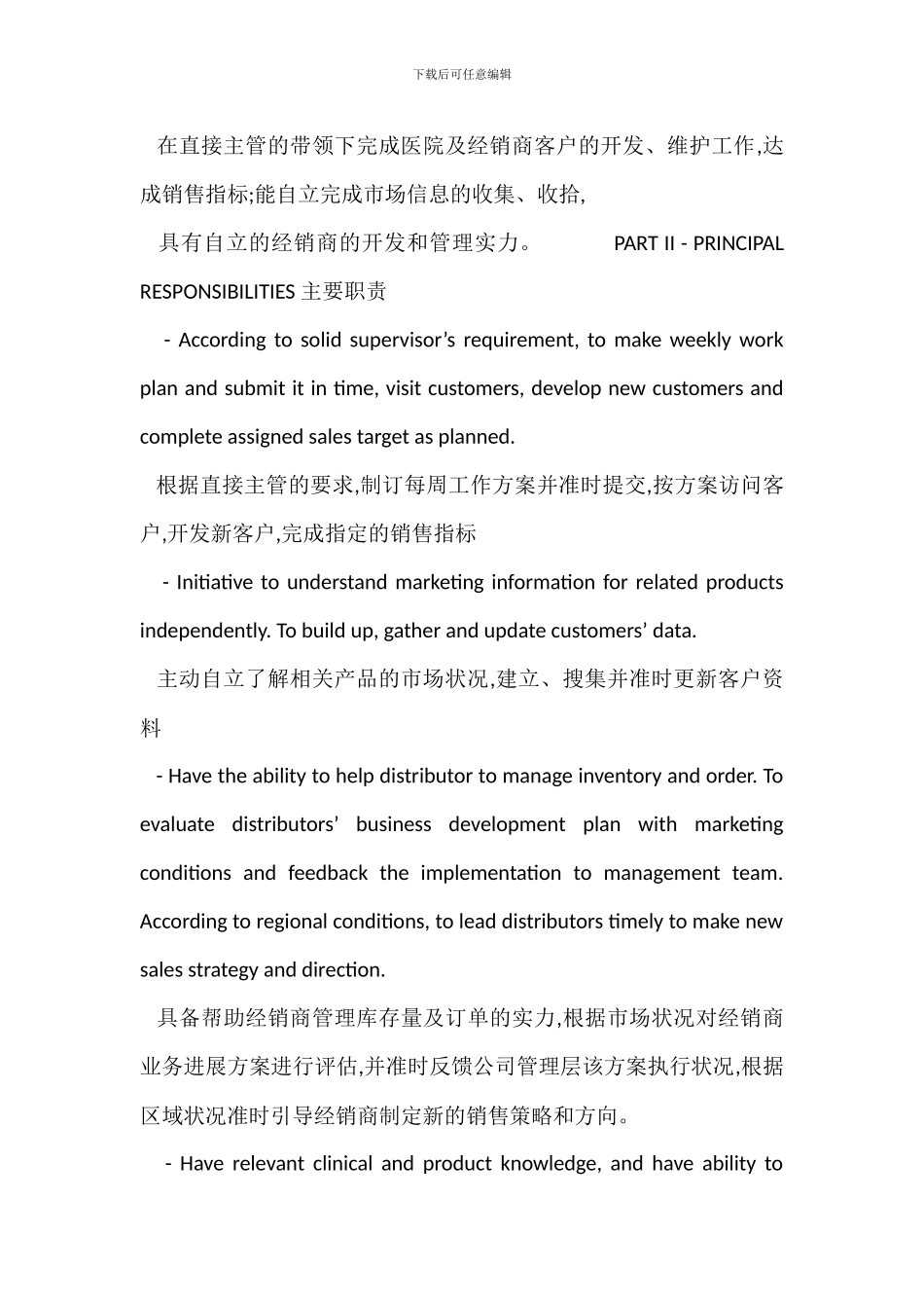 医疗器械市场推广岗位职责_第3页