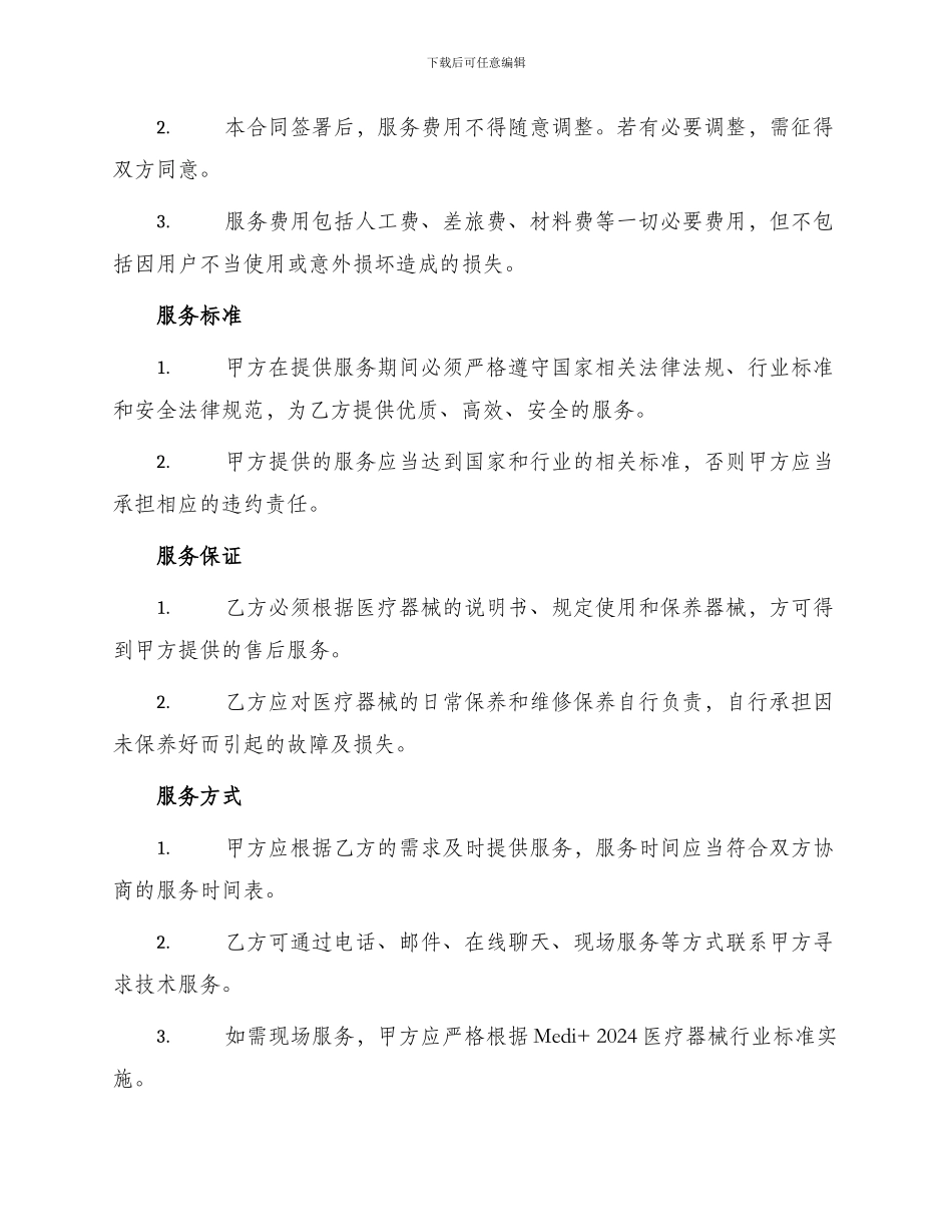 医疗器械技术服务合同_第2页