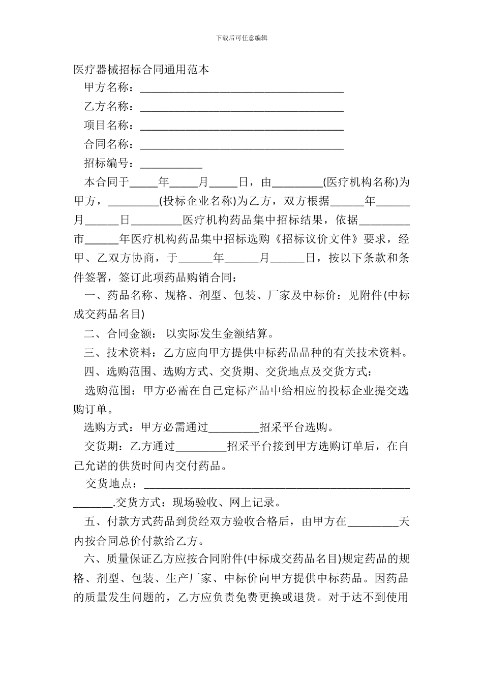 医疗器械招标合同通用范本_第2页