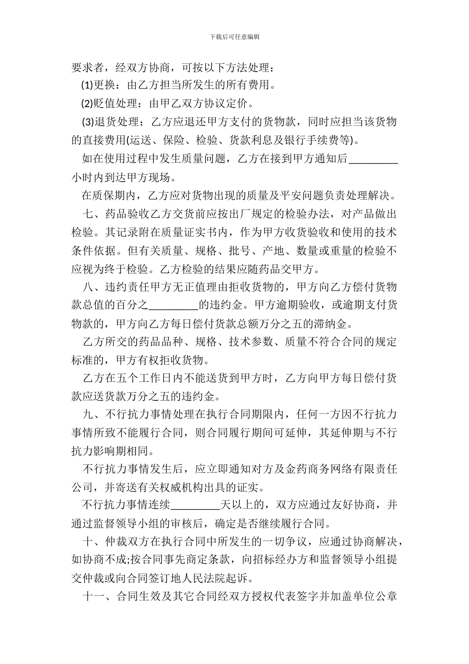 医疗器械招标合同通用范本_第3页