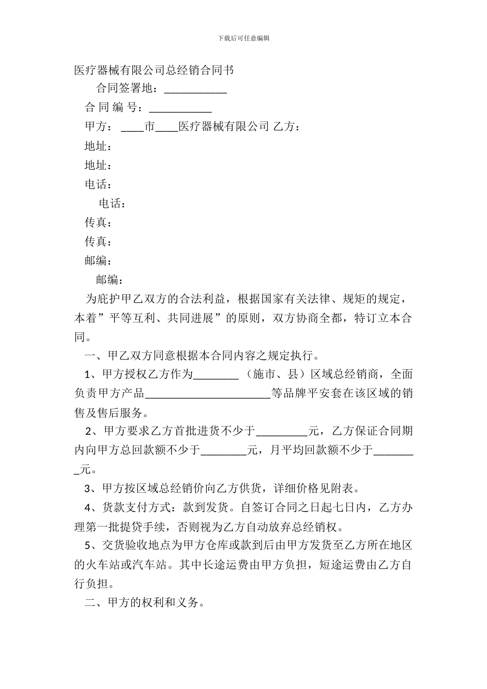医疗器械有限公司总经销合同书_第2页