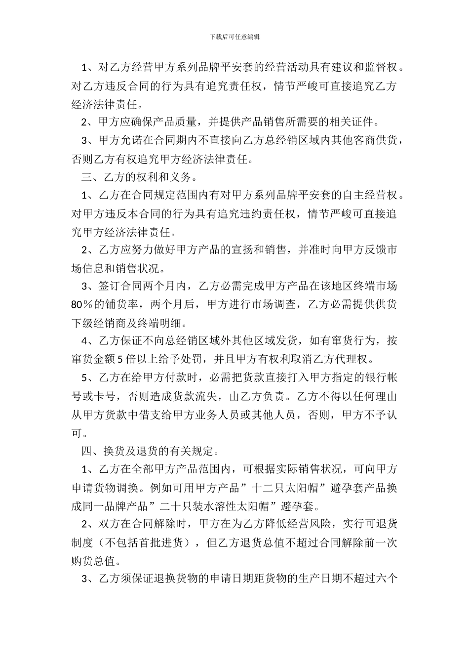 医疗器械有限公司总经销合同书_第3页